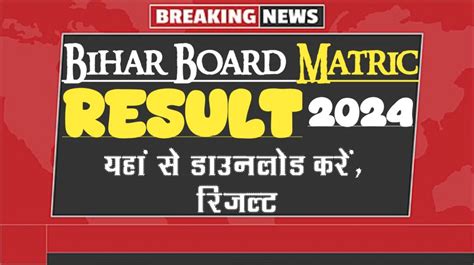 bharatresult.com 10th|Latest Result 2024.